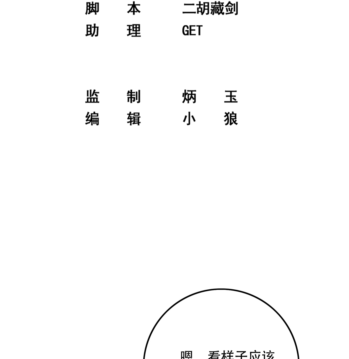 都是黑丝惹的祸665 第二季 第416话 从未听过的话