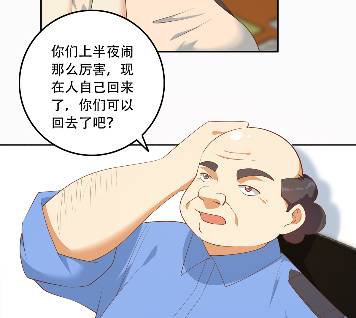 都是黑丝惹的祸666 第二季 第417话 兼容成功！