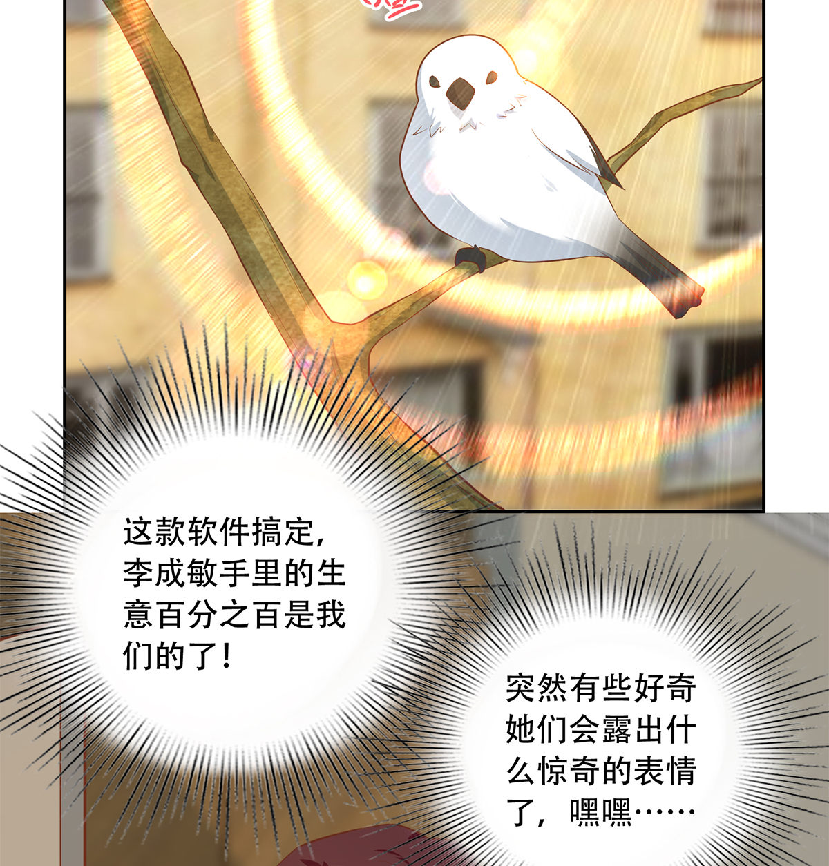 都是黑丝惹的祸666 第二季 第417话 兼容成功！