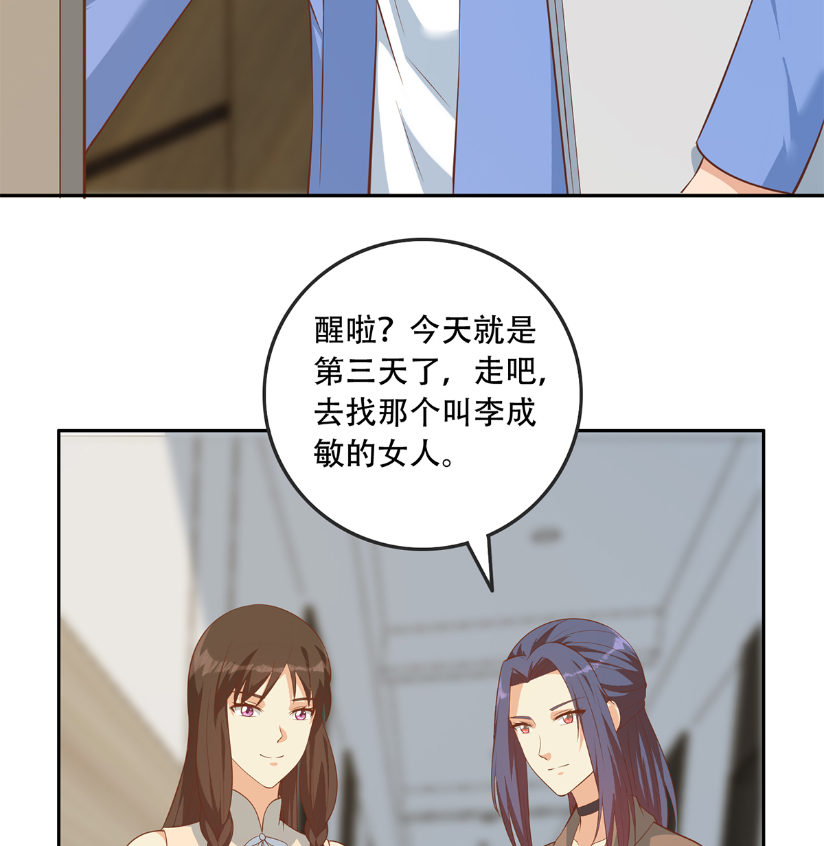 都是黑丝惹的祸666 第二季 第417话 兼容成功！