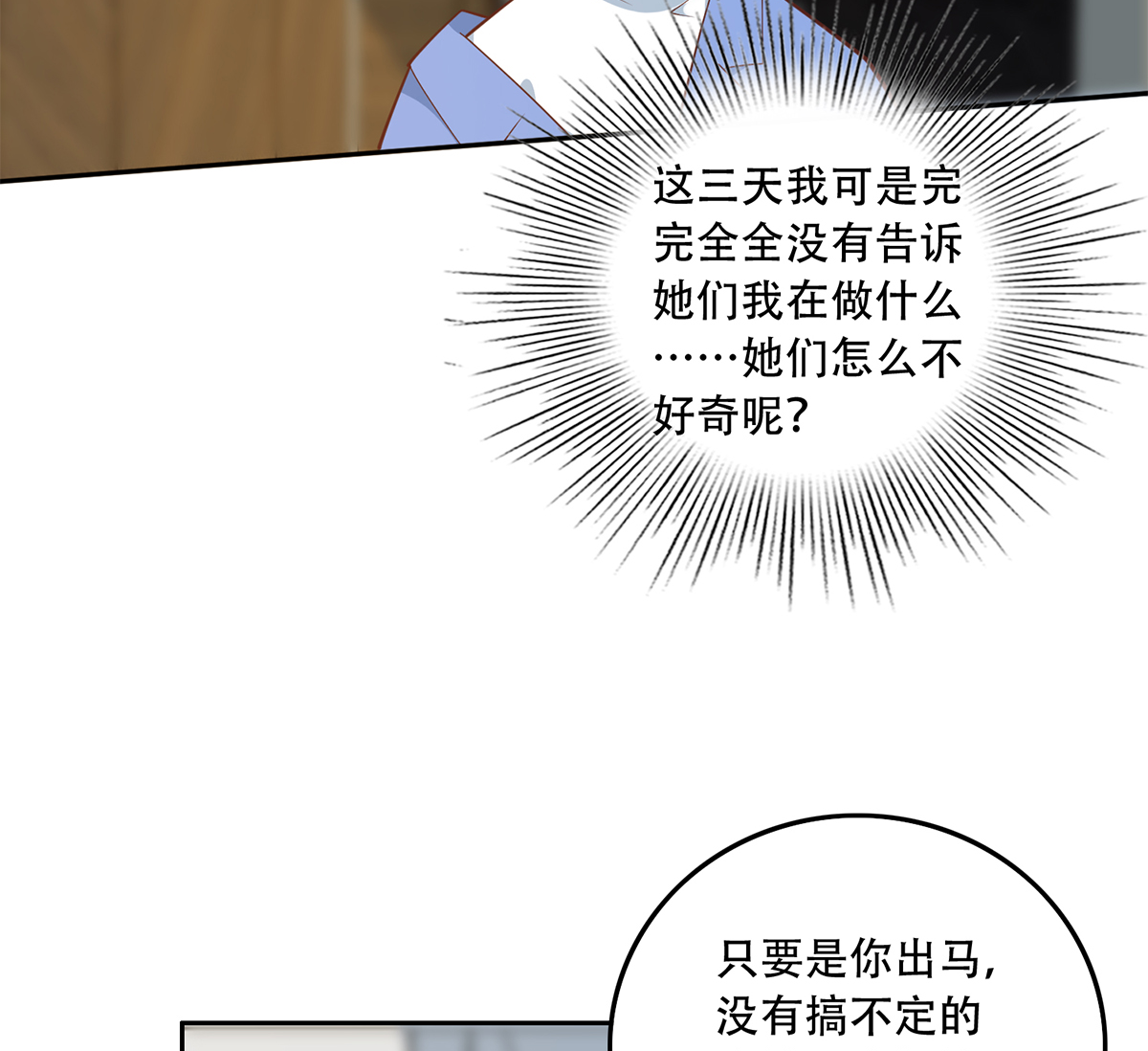 都是黑丝惹的祸666 第二季 第417话 兼容成功！