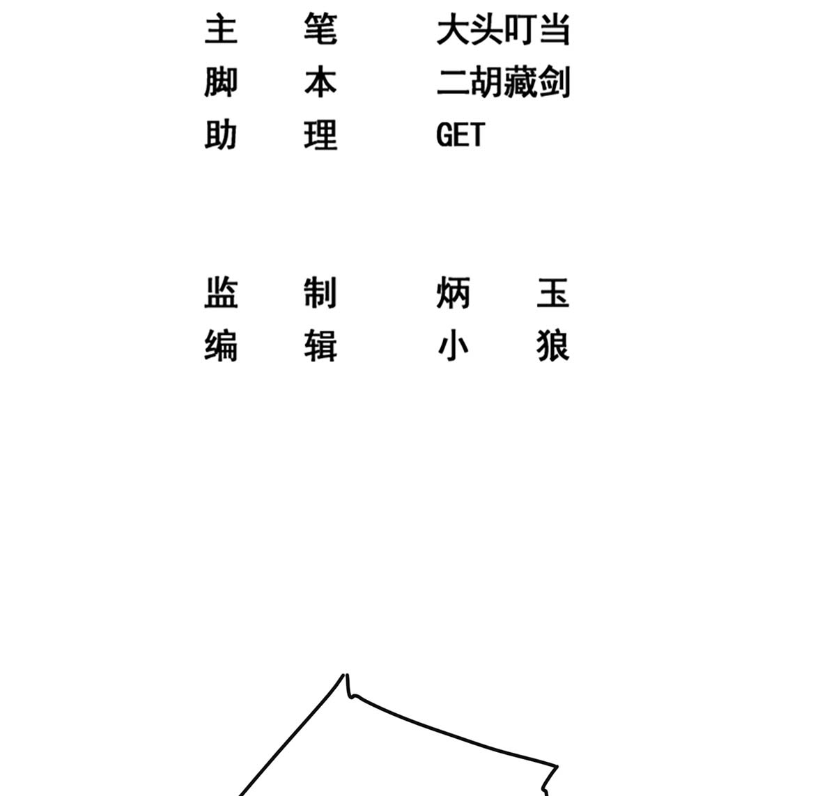 都是黑丝惹的祸668 第二季 第419话 并肩作战