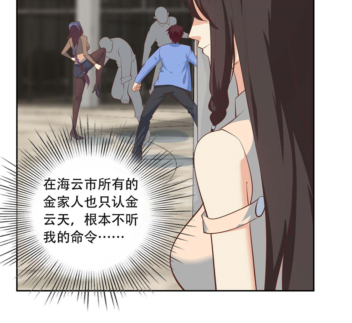 都是黑丝惹的祸668 第二季 第419话 并肩作战