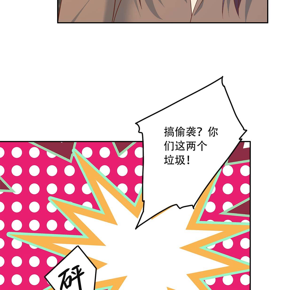 都是黑丝惹的祸668 第二季 第419话 并肩作战