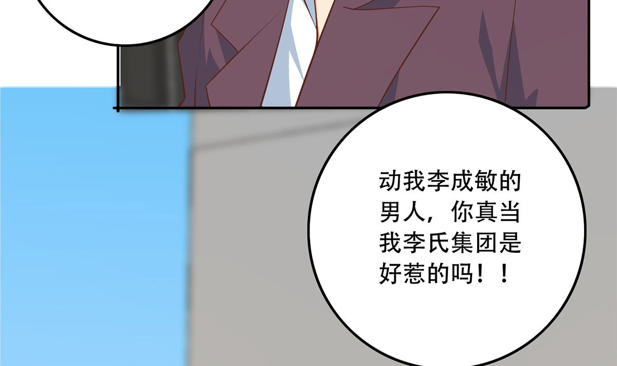 都是黑丝惹的祸669 第二季 第420话 谁敢动我的男人！