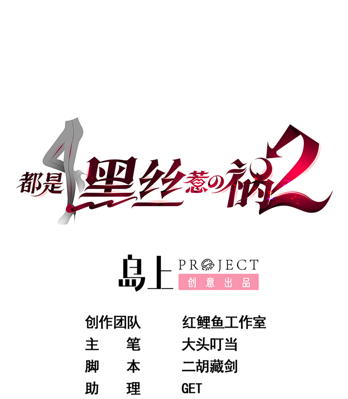 都是黑丝惹的祸670 第二季 第421话 晓枫的决心