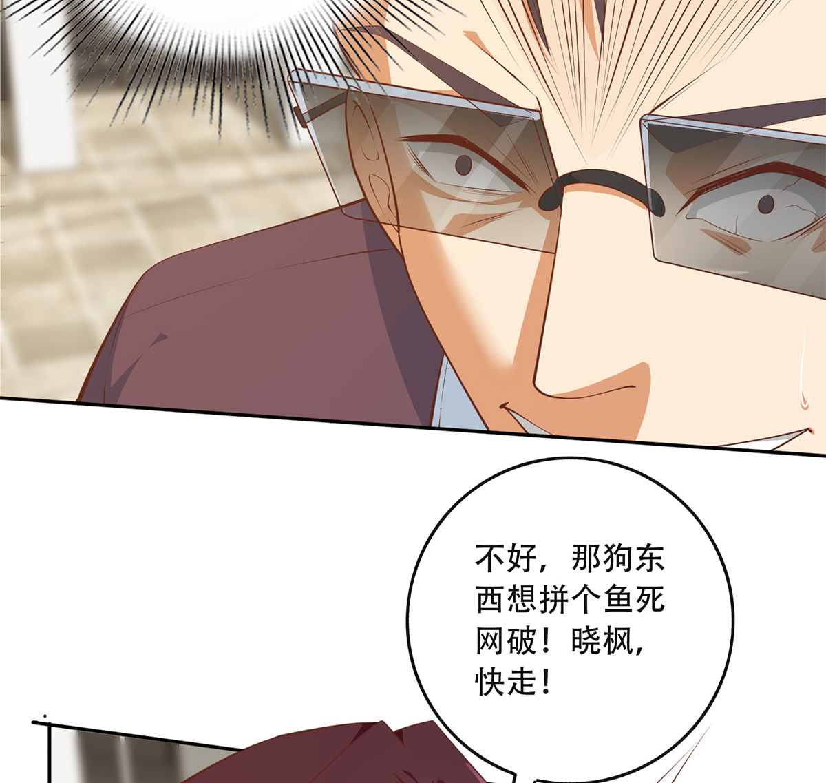 都是黑丝惹的祸670 第二季 第421话 晓枫的决心