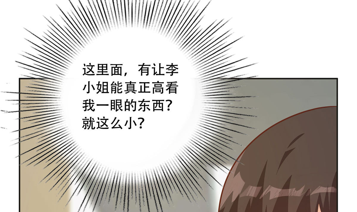 都是黑丝惹的祸671 第二季 第422话 刘忙的秘密武器