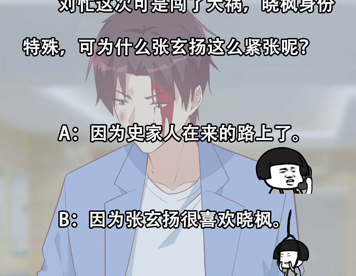 都是黑丝惹的祸671 第二季 第422话 刘忙的秘密武器
