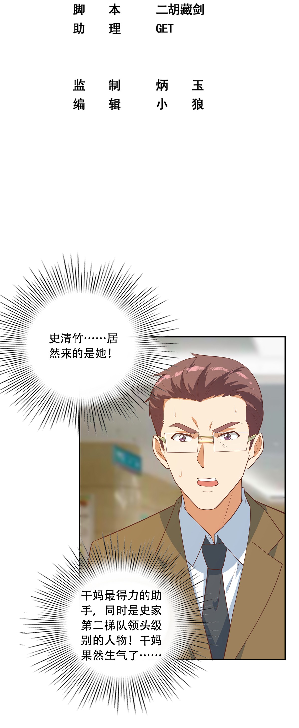 都是黑丝惹的祸673 第二季 第424话 等她醒了就娶她