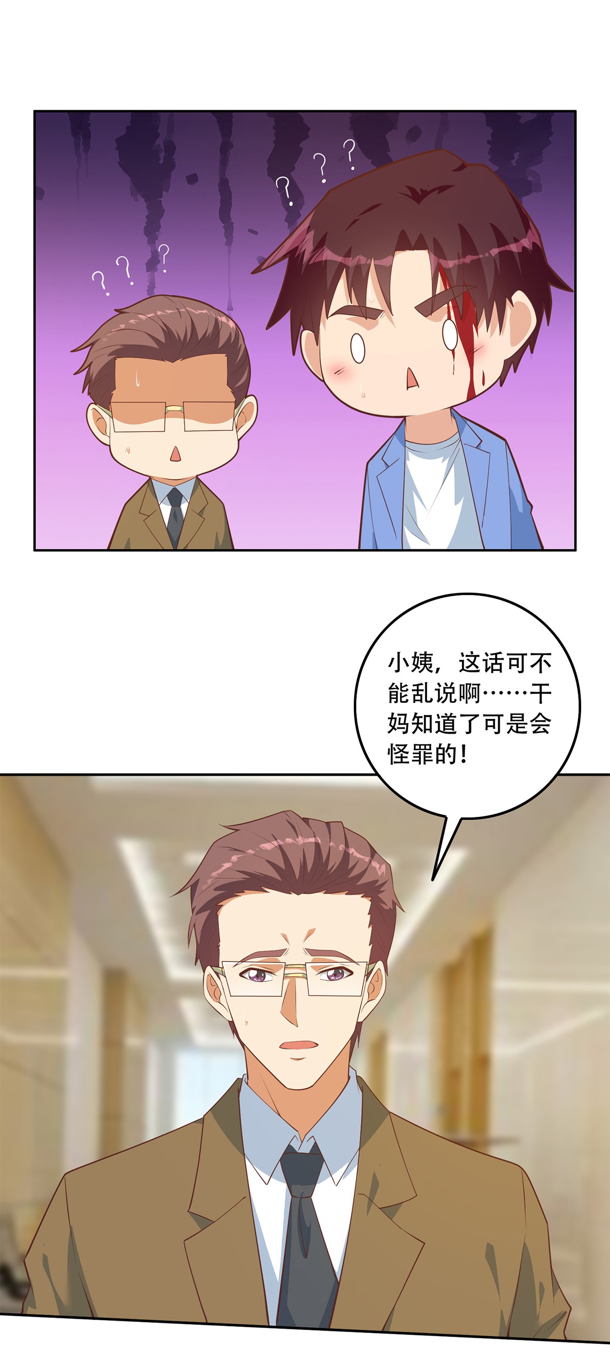 都是黑丝惹的祸673 第二季 第424话 等她醒了就娶她