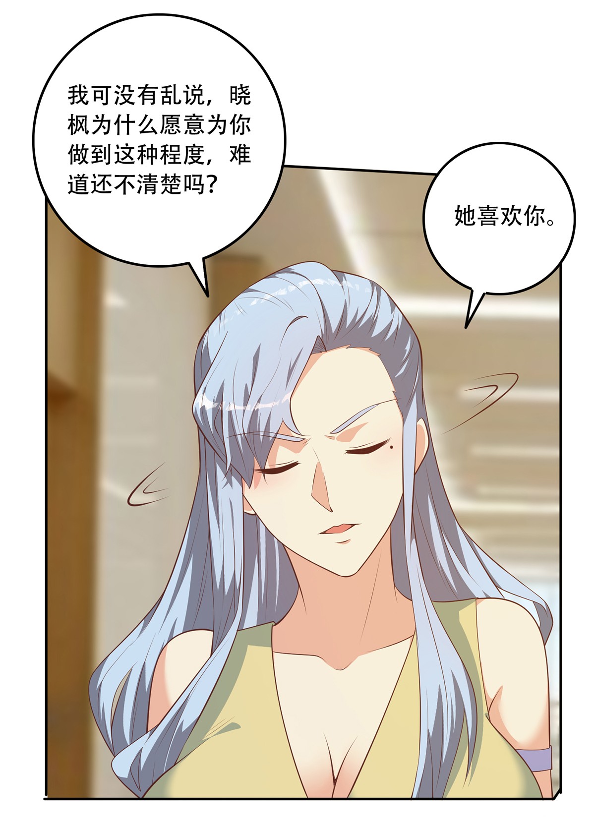 都是黑丝惹的祸673 第二季 第424话 等她醒了就娶她
