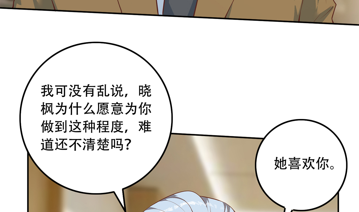 都是黑丝惹的祸673 第二季 第424话 等她醒了就娶她