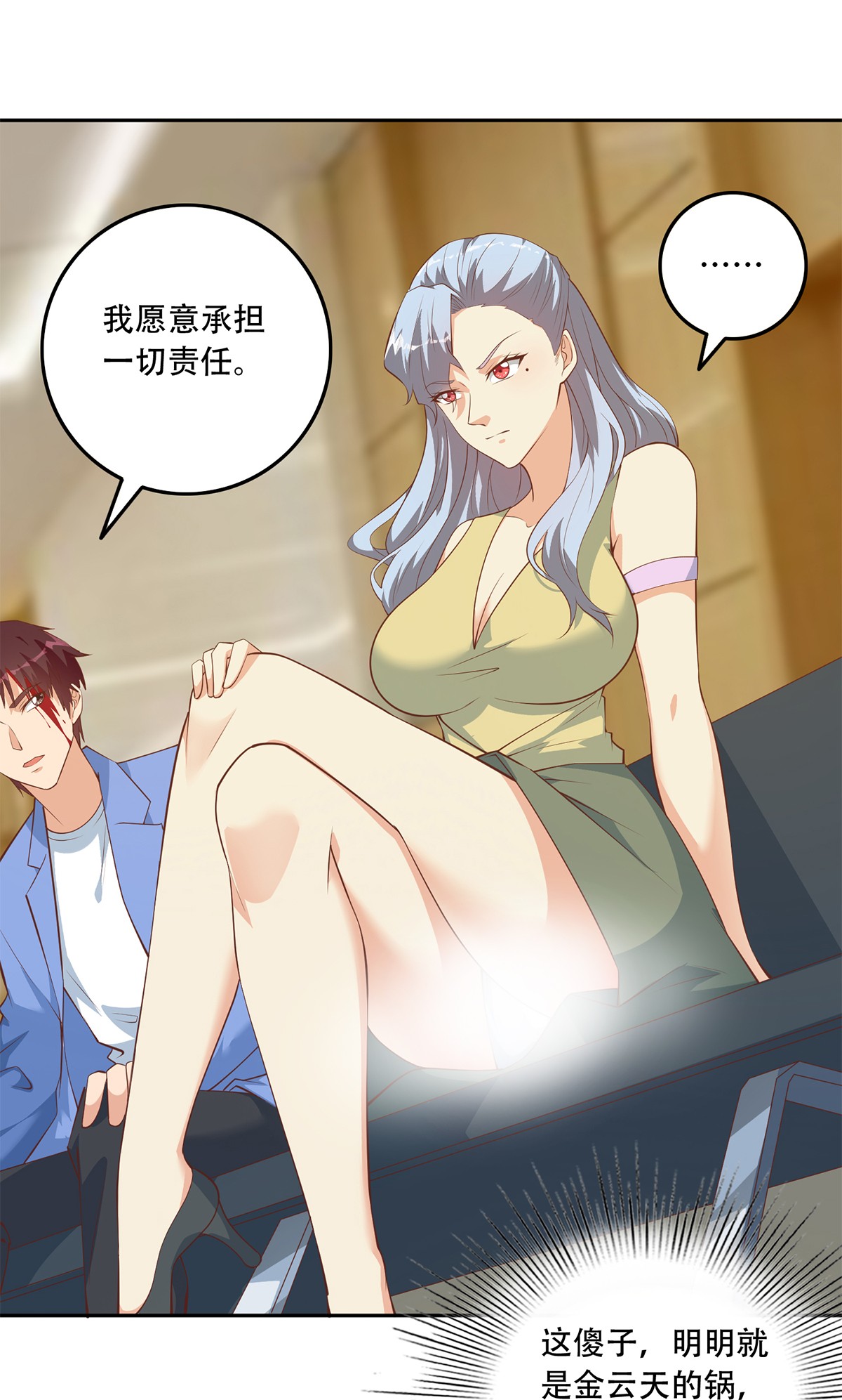 都是黑丝惹的祸673 第二季 第424话 等她醒了就娶她