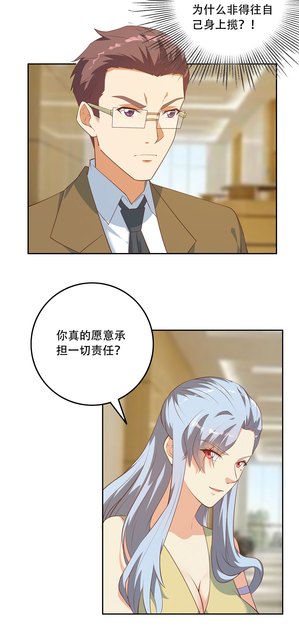 都是黑丝惹的祸673 第二季 第424话 等她醒了就娶她