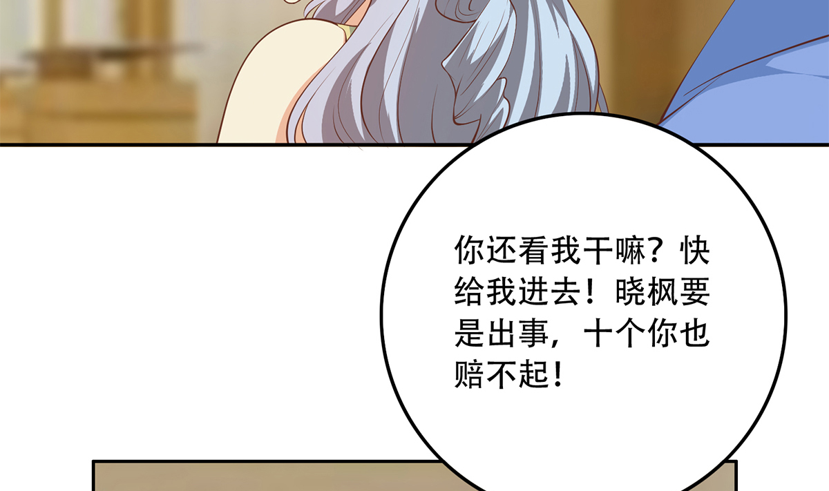 都是黑丝惹的祸674 第二季 第425话 你眼睛看哪儿？
