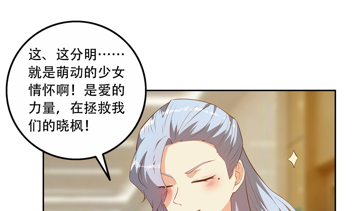 都是黑丝惹的祸674 第二季 第425话 你眼睛看哪儿？