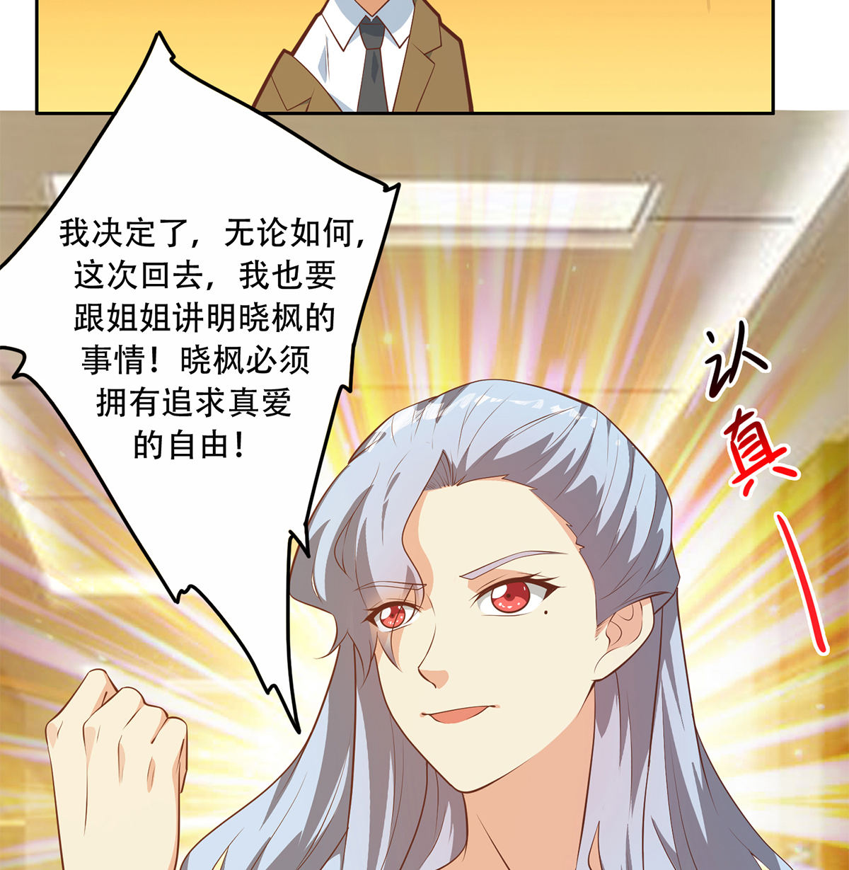 都是黑丝惹的祸674 第二季 第425话 你眼睛看哪儿？