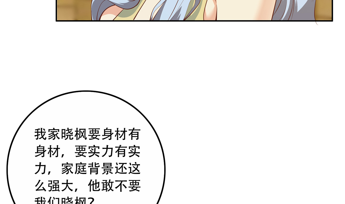 都是黑丝惹的祸674 第二季 第425话 你眼睛看哪儿？
