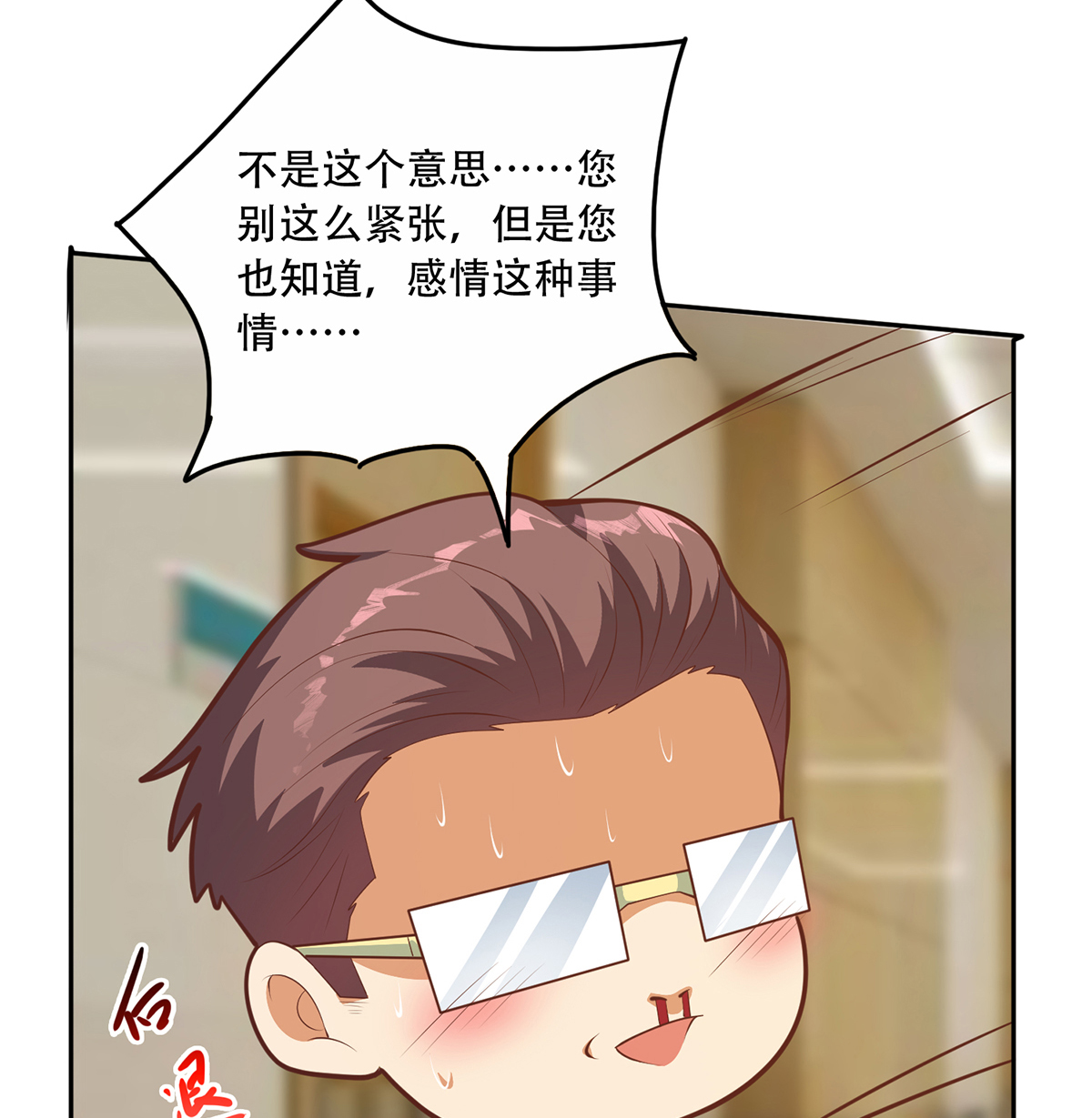 都是黑丝惹的祸674 第二季 第425话 你眼睛看哪儿？