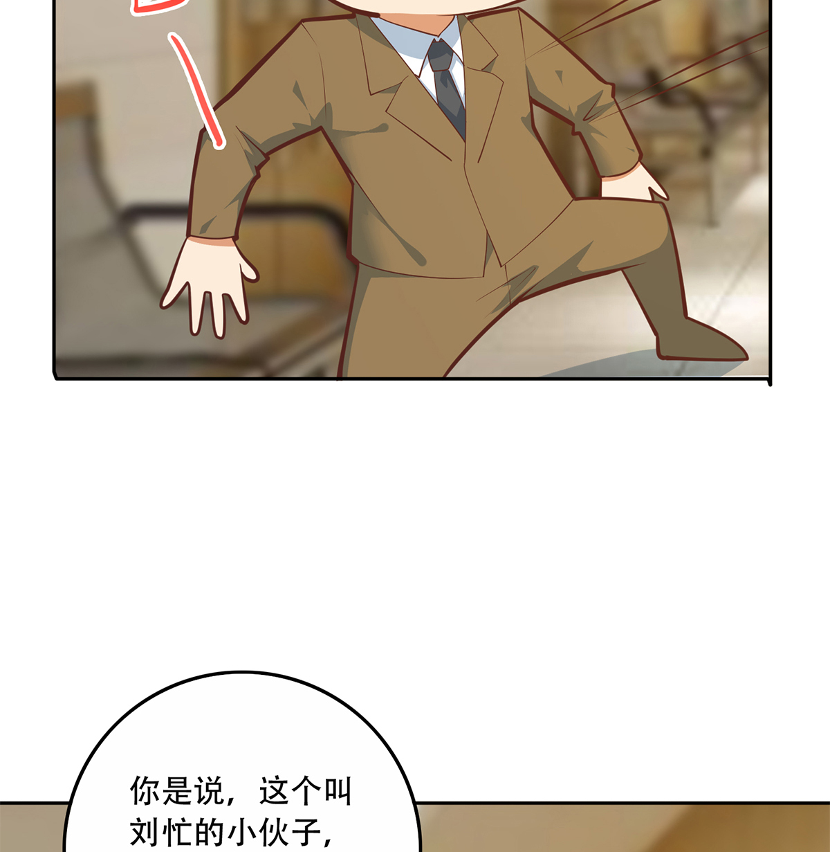 都是黑丝惹的祸674 第二季 第425话 你眼睛看哪儿？