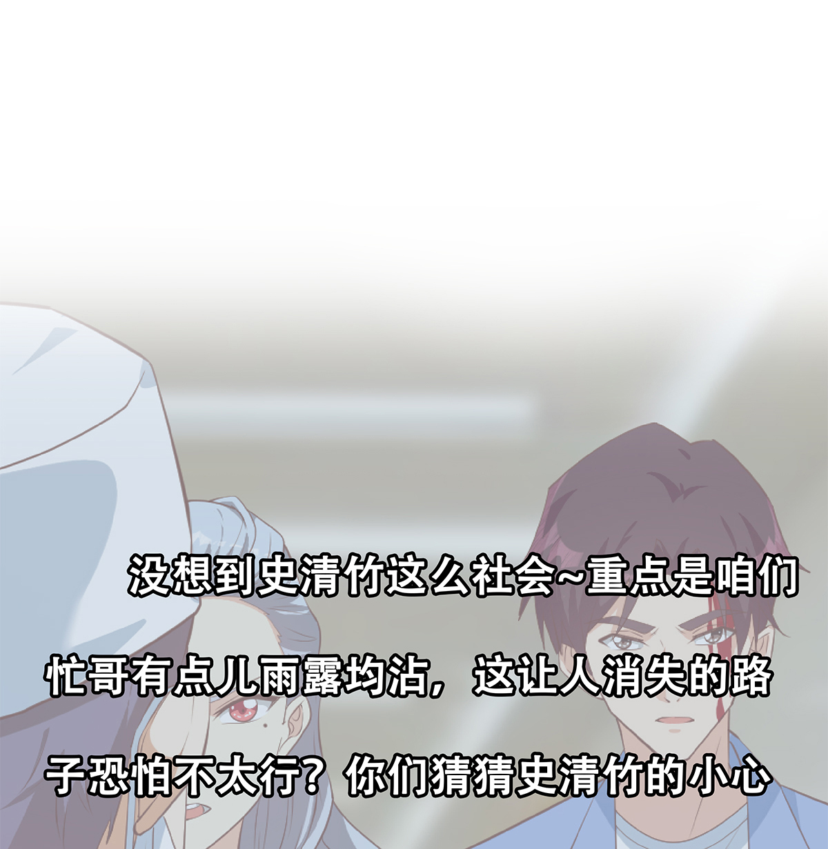 都是黑丝惹的祸674 第二季 第425话 你眼睛看哪儿？