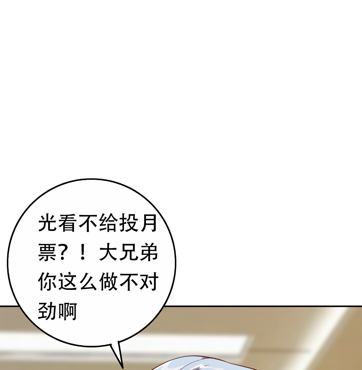 都是黑丝惹的祸674 第二季 第425话 你眼睛看哪儿？