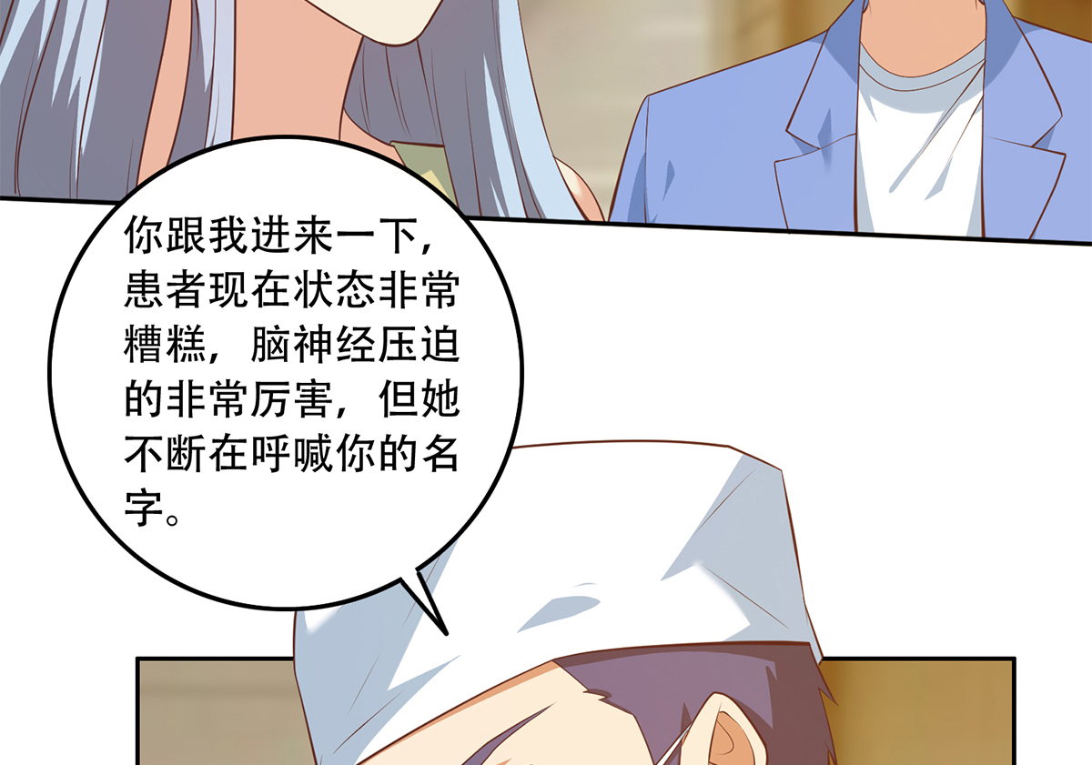 都是黑丝惹的祸674 第二季 第425话 你眼睛看哪儿？