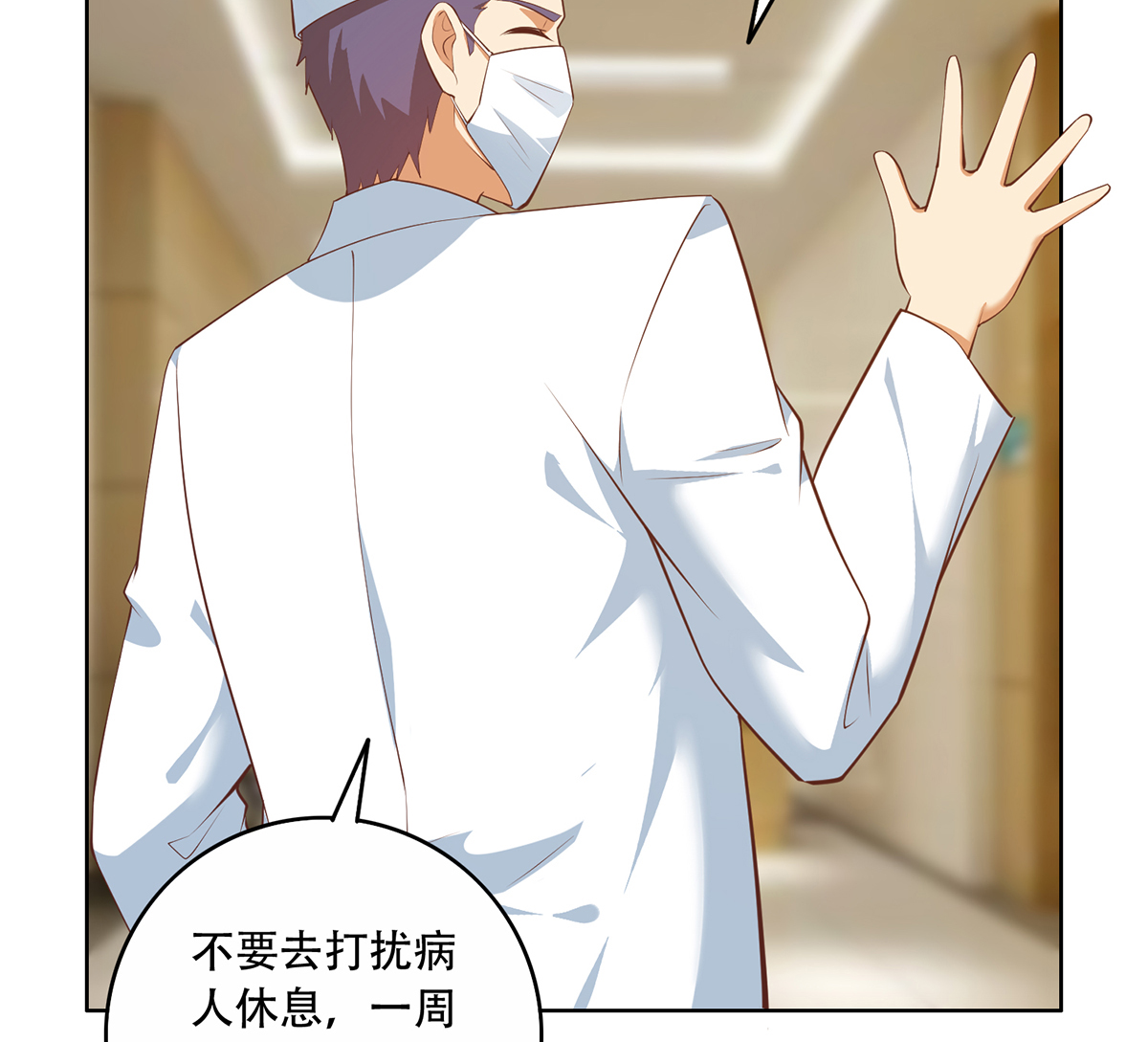 都是黑丝惹的祸676 第二季 第427话 爱情的力量