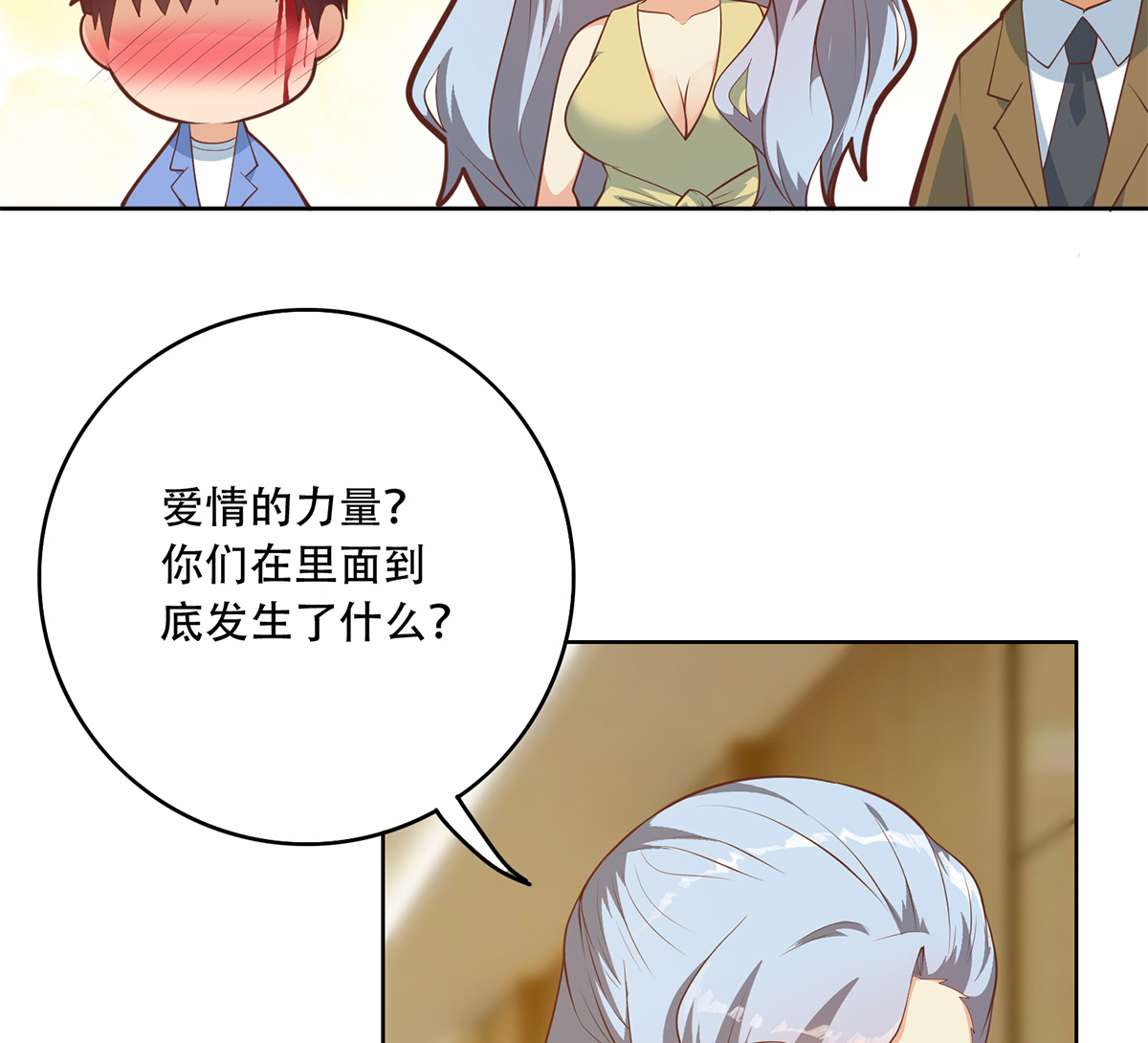 都是黑丝惹的祸676 第二季 第427话 爱情的力量