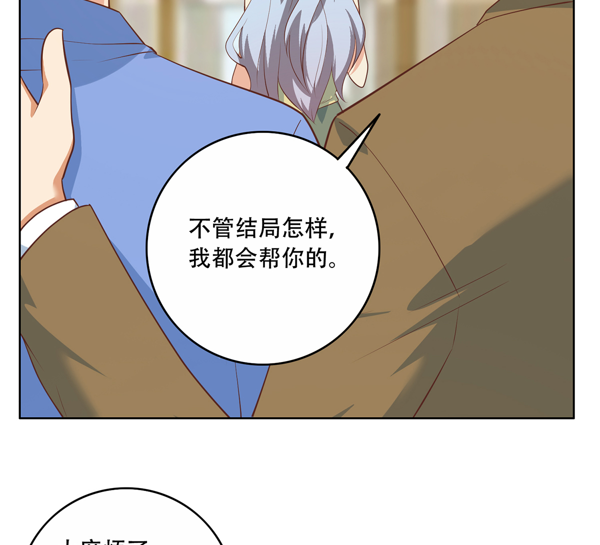 都是黑丝惹的祸676 第二季 第427话 爱情的力量