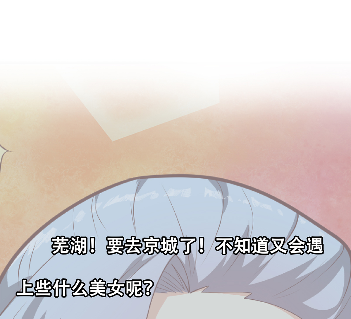 都是黑丝惹的祸676 第二季 第427话 爱情的力量