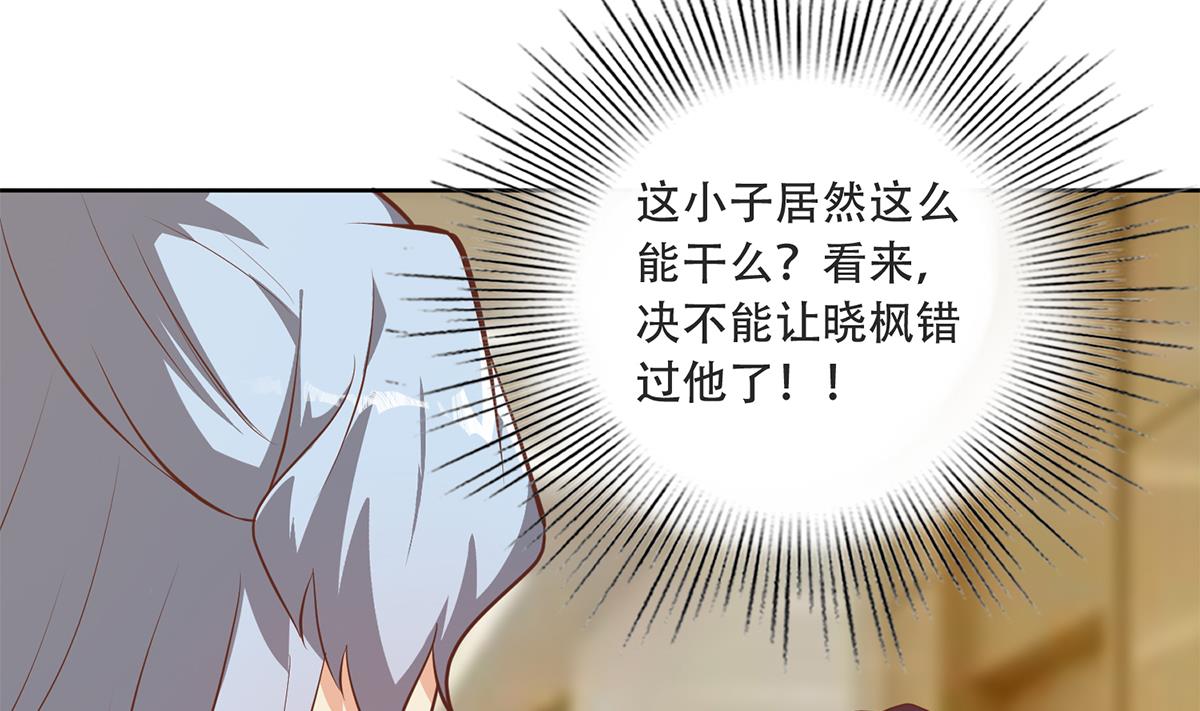 都是黑丝惹的祸677 第二季 第428话 你别可小看他！