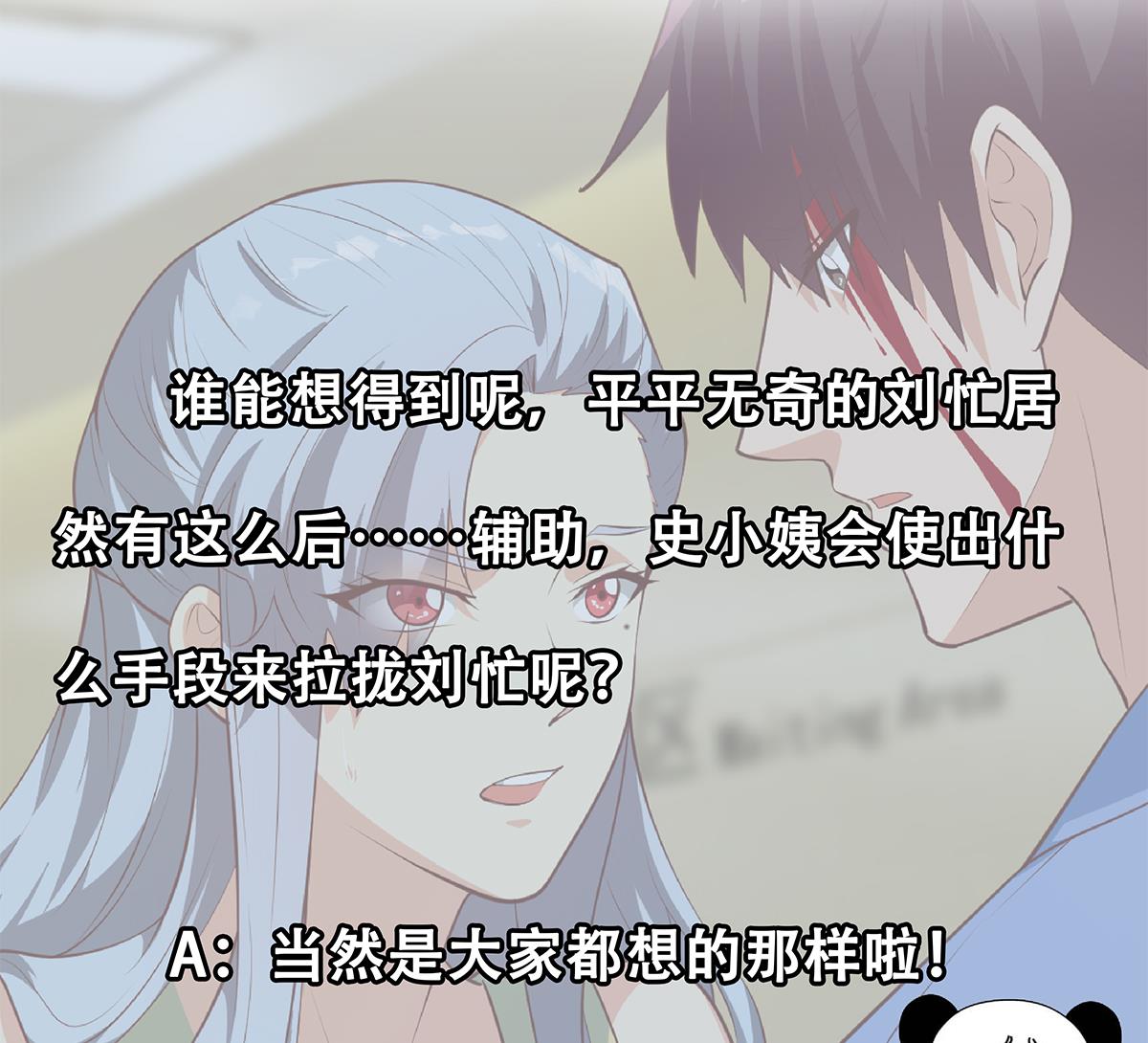 都是黑丝惹的祸677 第二季 第428话 你别可小看他！