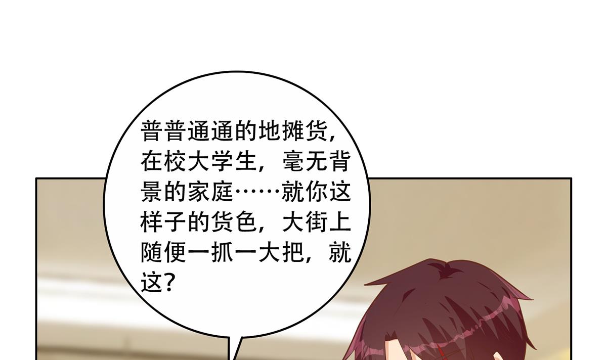 都是黑丝惹的祸677 第二季 第428话 你别可小看他！