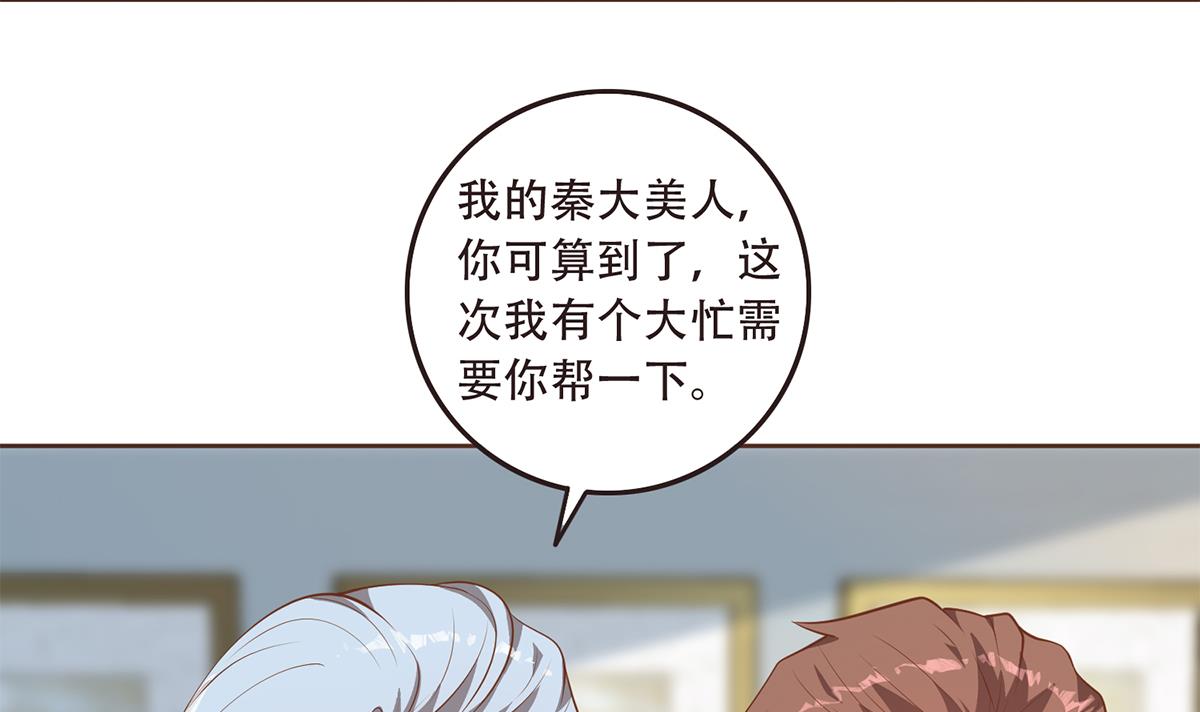 都是黑丝惹的祸678 第二季 第429话 美女来袭？