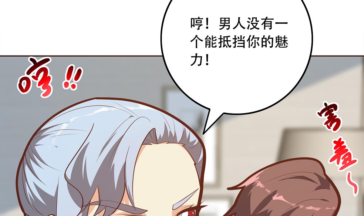 都是黑丝惹的祸678 第二季 第429话 美女来袭？