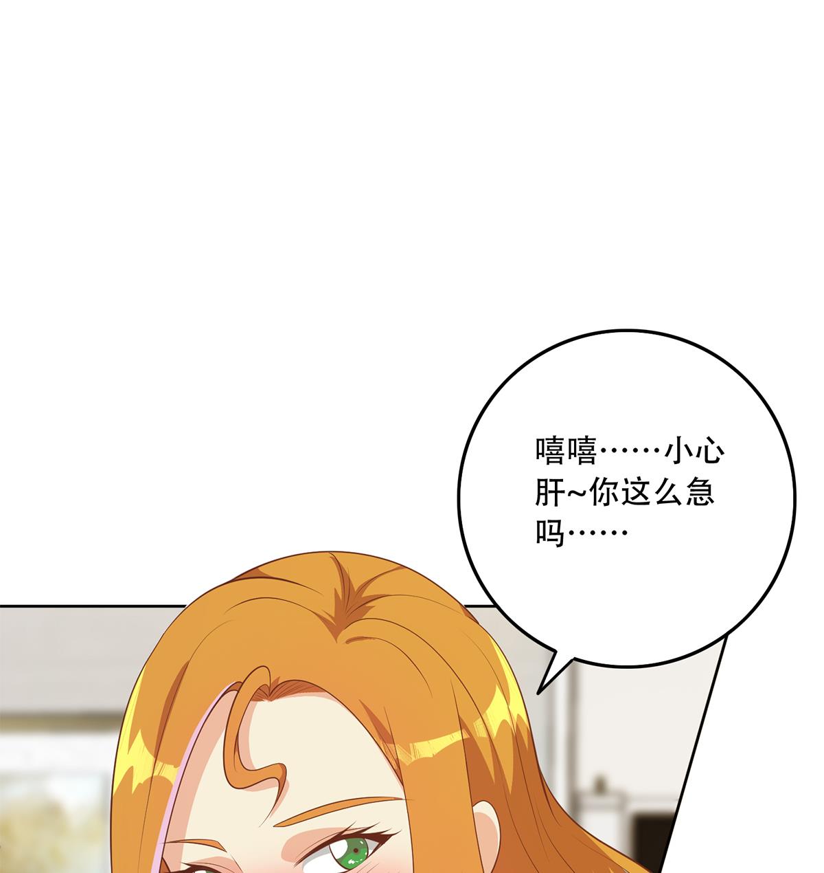 都是黑丝惹的祸679 第二季 第430话 我的小心肝