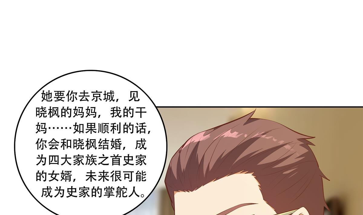 都是黑丝惹的祸681 第二季 第432话 看破了一切