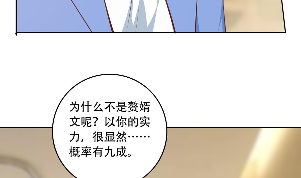都是黑丝惹的祸681 第二季 第432话 看破了一切