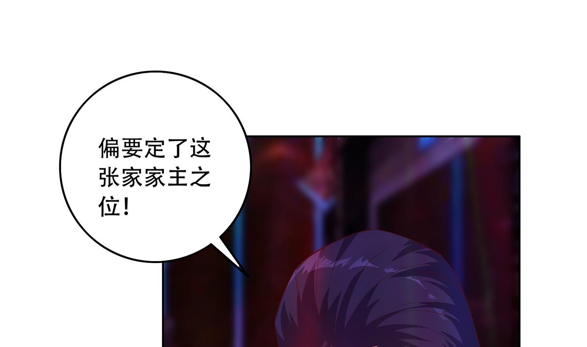 都是黑丝惹的祸683 第二季 第434话 张家的机密