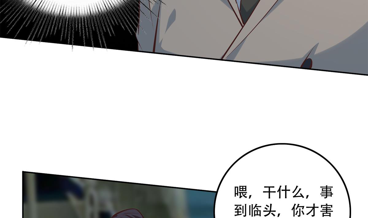 都是黑丝惹的祸685 第二季 第436话 这点小伎俩