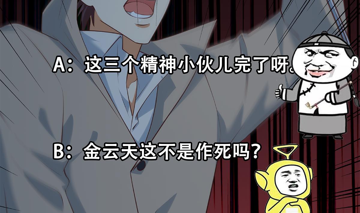 都是黑丝惹的祸685 第二季 第436话 这点小伎俩