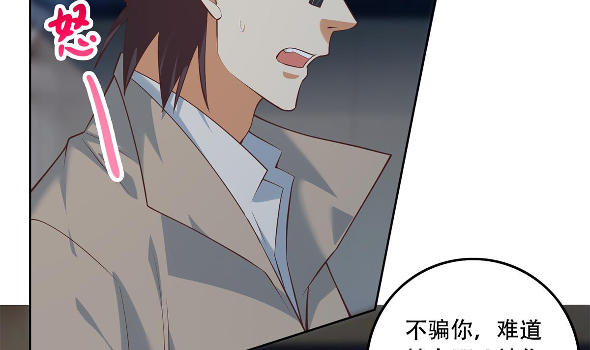 都是黑丝惹的祸686 第二季 第437话 还有个同伙？！