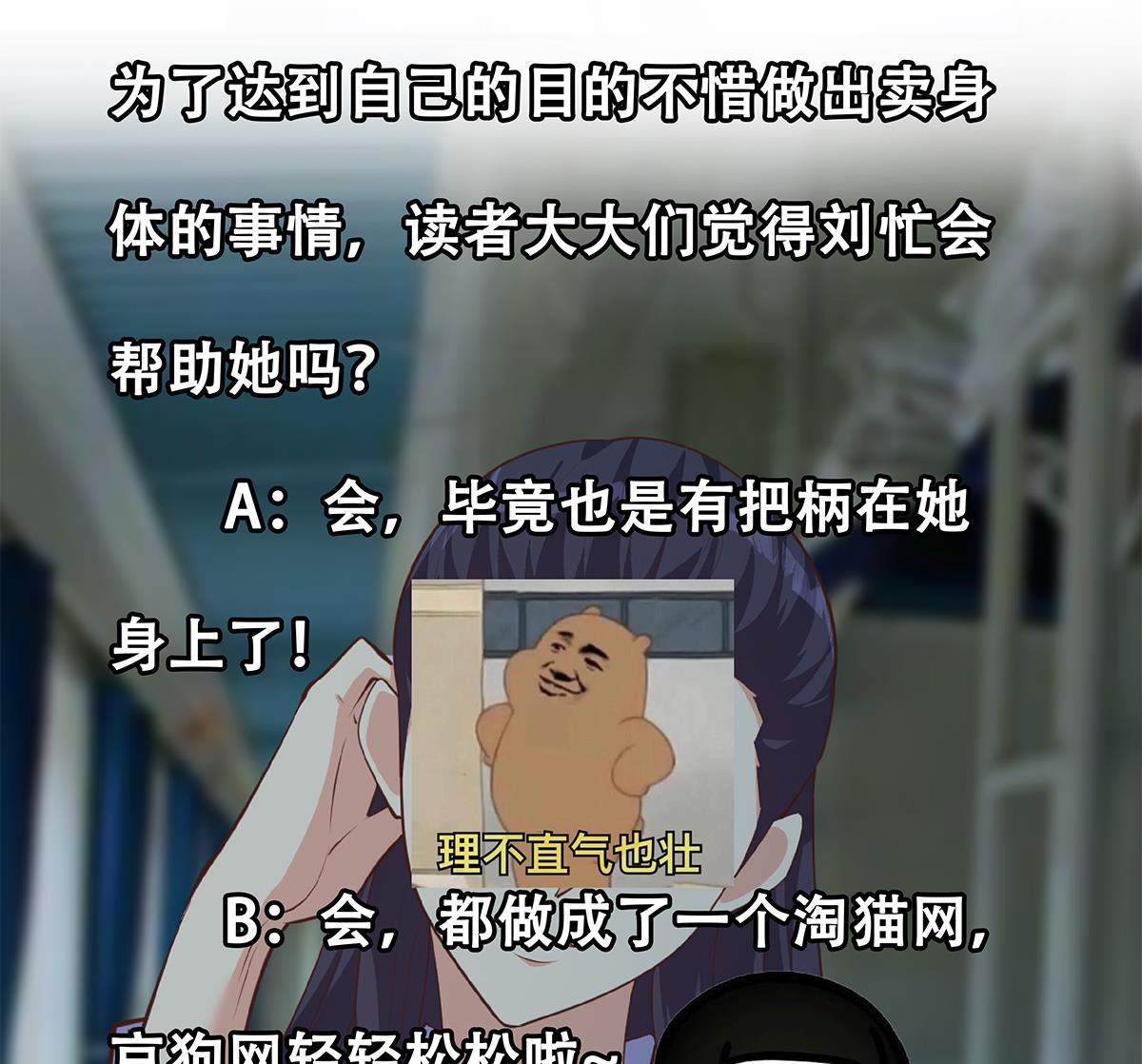 都是黑丝惹的祸691 第二季 第442话 我比他更好