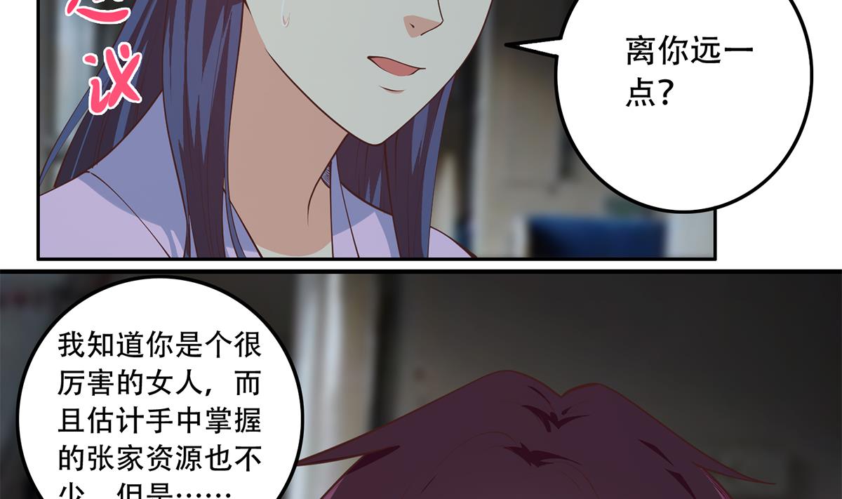 都是黑丝惹的祸693 第二季 第444话 不想再有瓜葛
