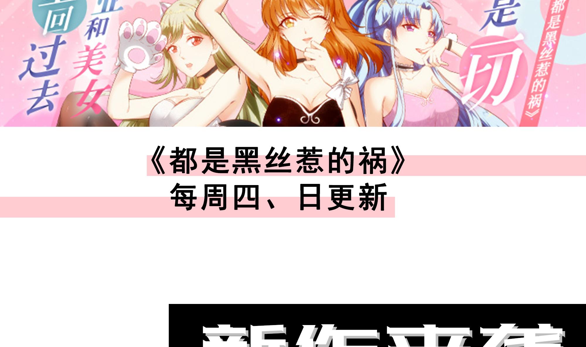都是黑丝惹的祸693 第二季 第444话 不想再有瓜葛