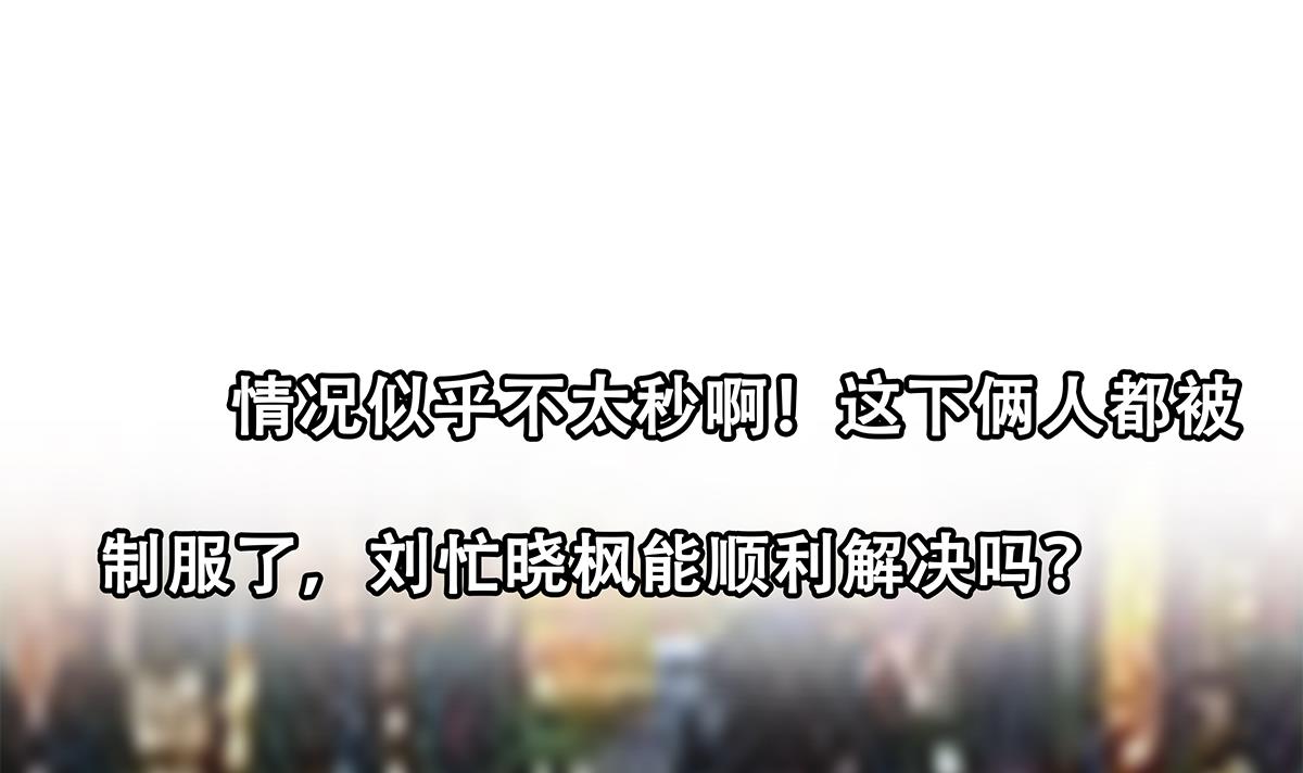 都是黑丝惹的祸696 第二季 第447话 失手了？