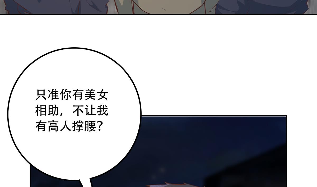 都是黑丝惹的祸696 第二季 第447话 失手了？