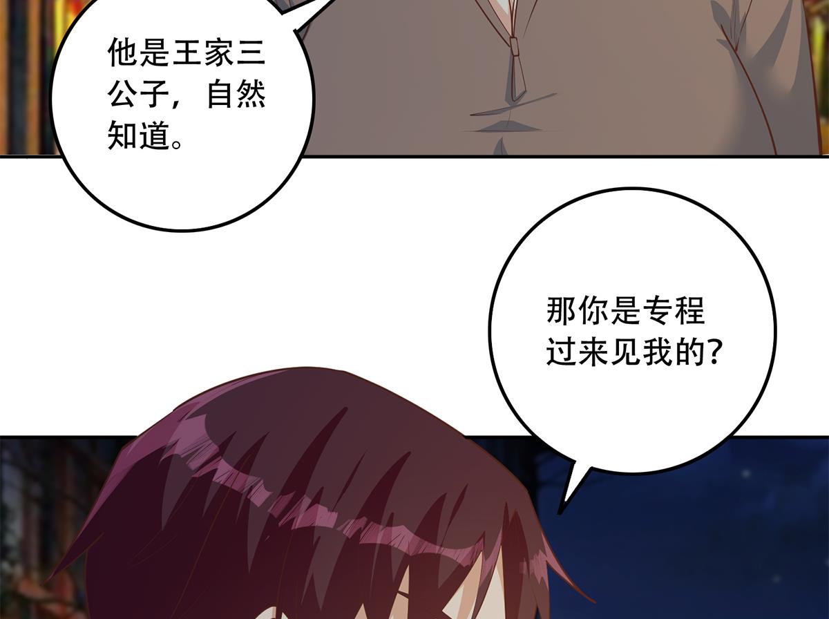 都是黑丝惹的祸698 第二季 第449话 居心叵测
